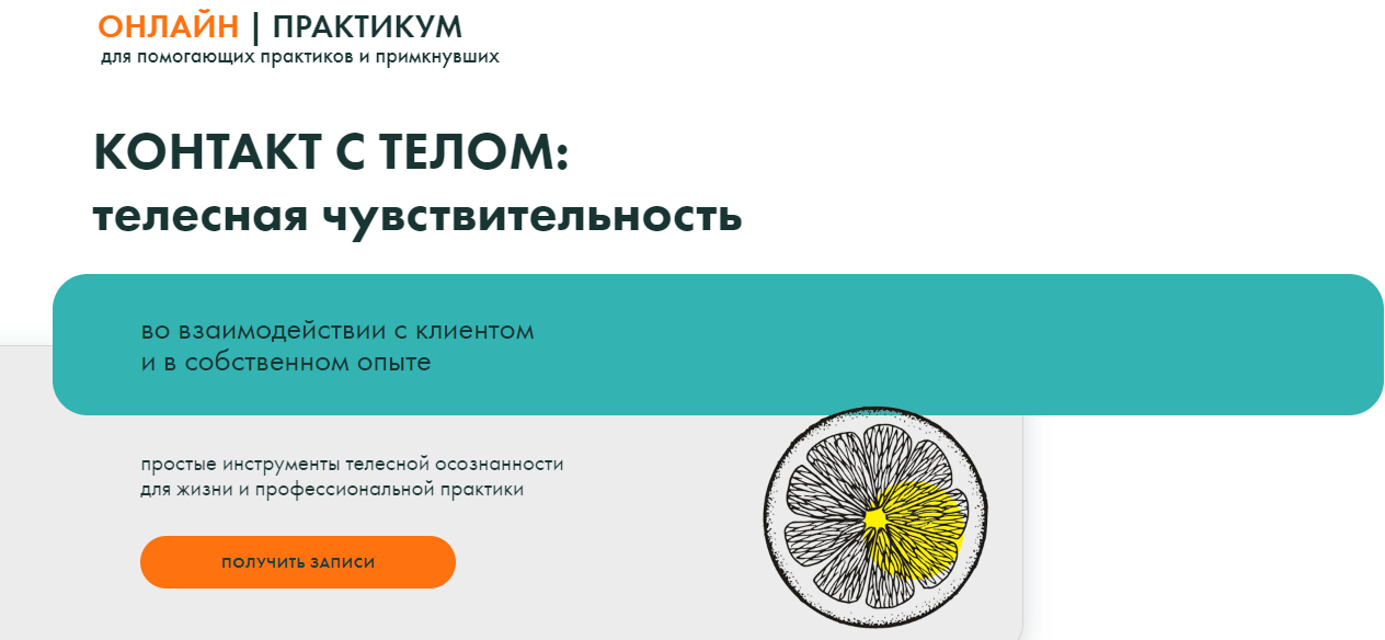 [Тело - в дело] Вильвовская, Гриева, Самотей ― Кон_0.png